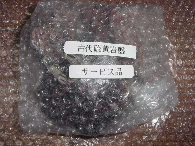 古代硫黄岩盤
